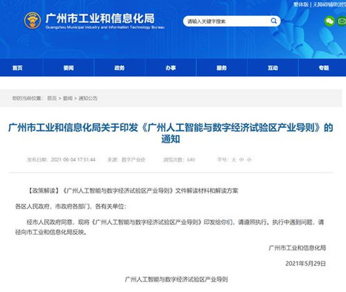 聚焦核心，智引未來 《廣州人工智能與數(shù)字經(jīng)濟(jì)試驗(yàn)區(qū)產(chǎn)業(yè)導(dǎo)則》發(fā)布，AI基礎(chǔ)軟件與芯片成發(fā)展基石